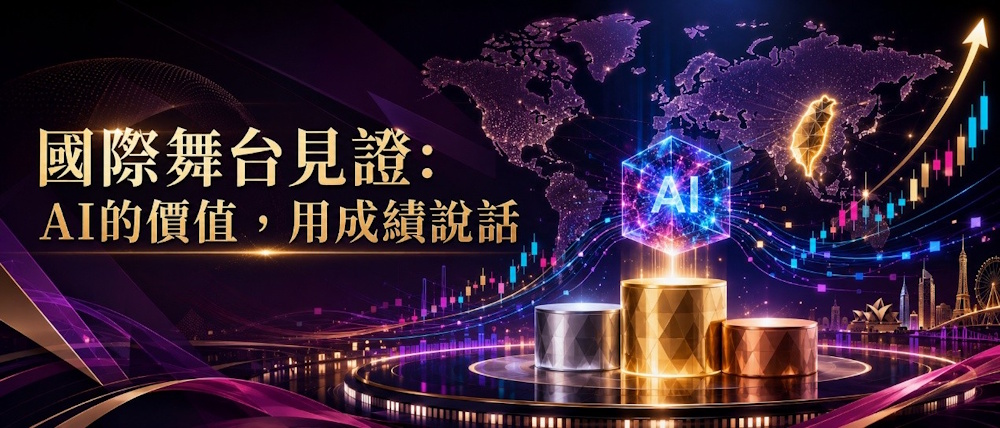 聖天使憑HSAI4.0於Quant AI+大賽突圍,以742.09%年化報酬展現台灣AI交易實力。